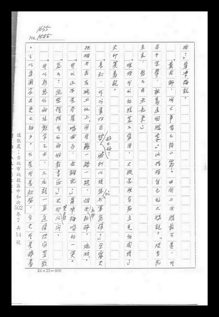 主要名稱：紅塵手稿影本（九）圖檔，第107張，共491張