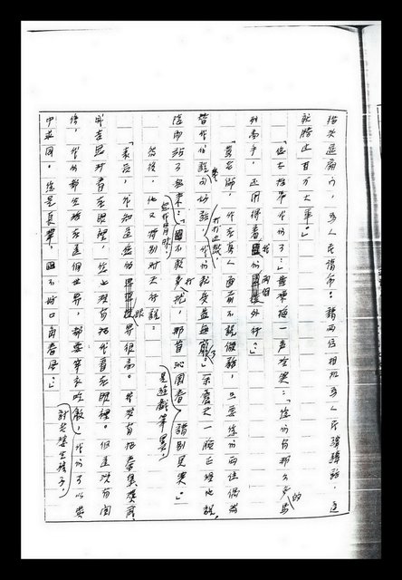 主要名稱：紅塵手稿影本（九）圖檔，第108張，共491張