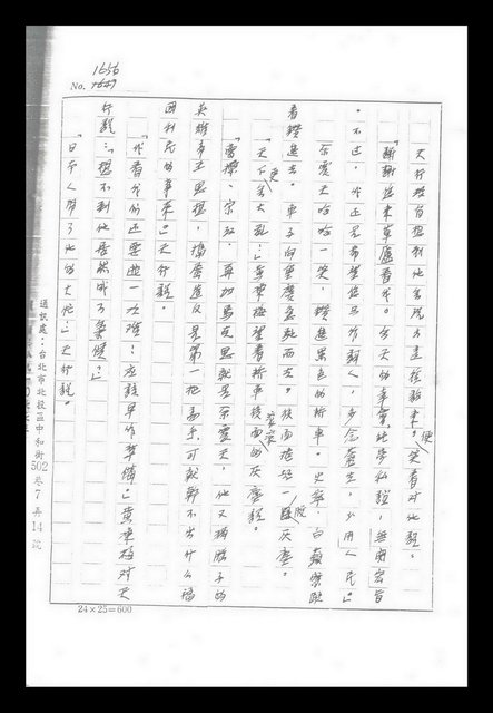 主要名稱：紅塵手稿影本（九）圖檔，第109張，共491張