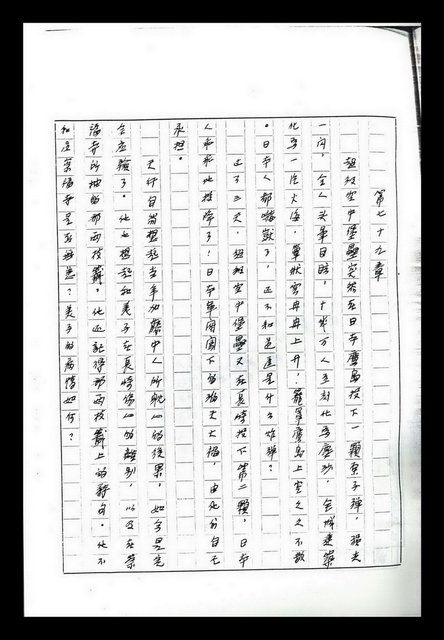 主要名稱：紅塵手稿影本（九）圖檔，第110張，共491張