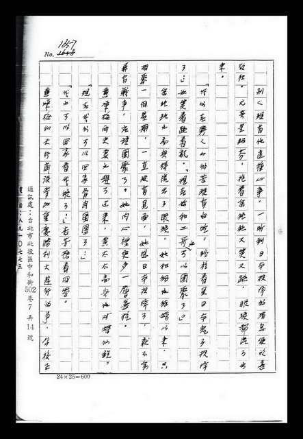 主要名稱：紅塵手稿影本（九）圖檔，第111張，共491張