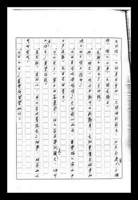 主要名稱：紅塵手稿影本（九）圖檔，第112張，共491張