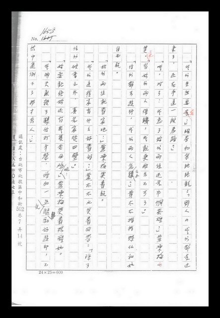 主要名稱：紅塵手稿影本（九）圖檔，第113張，共491張