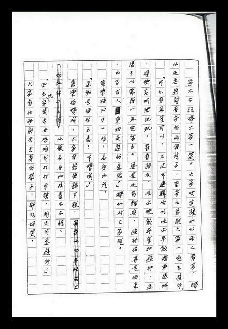 主要名稱：紅塵手稿影本（九）圖檔，第114張，共491張