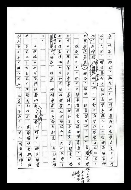 主要名稱：紅塵手稿影本（九）圖檔，第116張，共491張