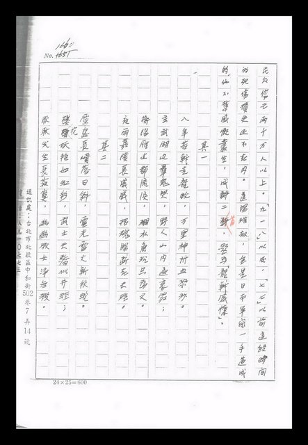 主要名稱：紅塵手稿影本（九）圖檔，第117張，共491張