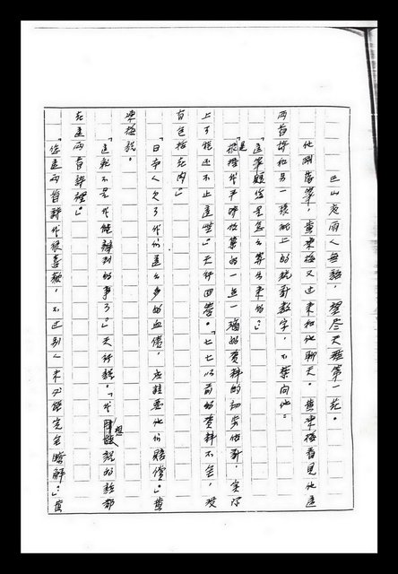 主要名稱：紅塵手稿影本（九）圖檔，第118張，共491張