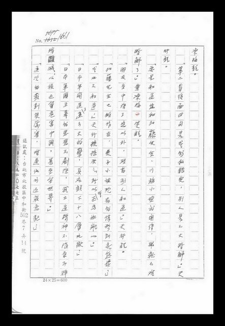 主要名稱：紅塵手稿影本（九）圖檔，第119張，共491張