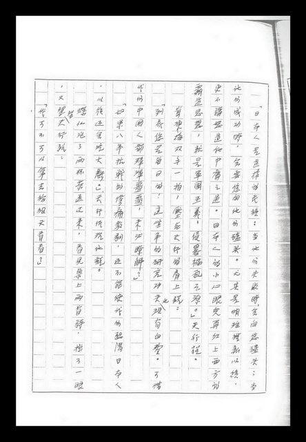 主要名稱：紅塵手稿影本（九）圖檔，第120張，共491張