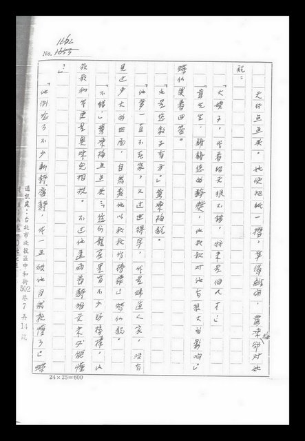 主要名稱：紅塵手稿影本（九）圖檔，第121張，共491張