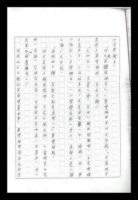 主要名稱：紅塵手稿影本（九）圖檔，第122張，共491張