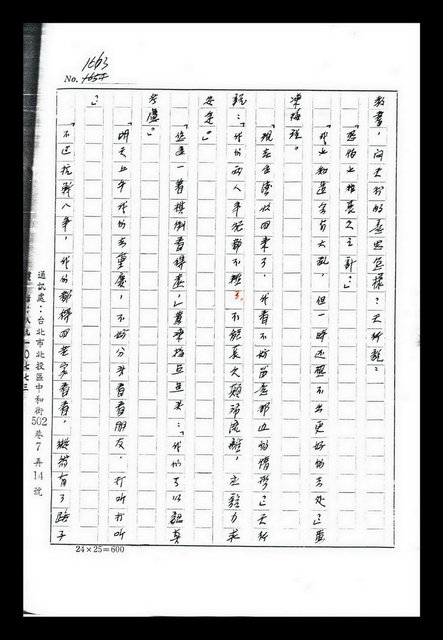 主要名稱：紅塵手稿影本（九）圖檔，第123張，共491張