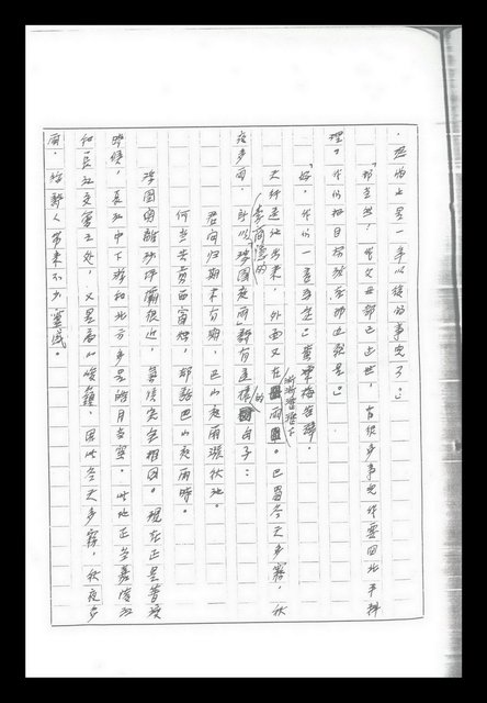 主要名稱：紅塵手稿影本（九）圖檔，第124張，共491張