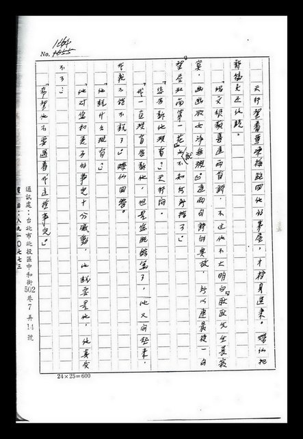主要名稱：紅塵手稿影本（九）圖檔，第125張，共491張