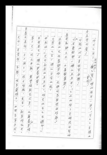 主要名稱：紅塵手稿影本（九）圖檔，第126張，共491張