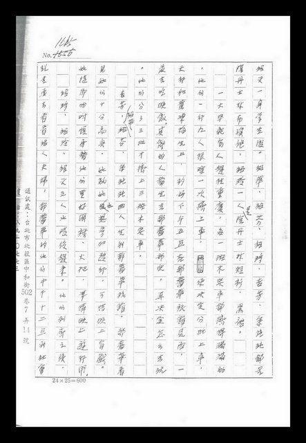 主要名稱：紅塵手稿影本（九）圖檔，第127張，共491張