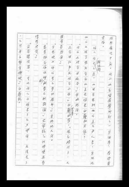 主要名稱：紅塵手稿影本（九）圖檔，第128張，共491張