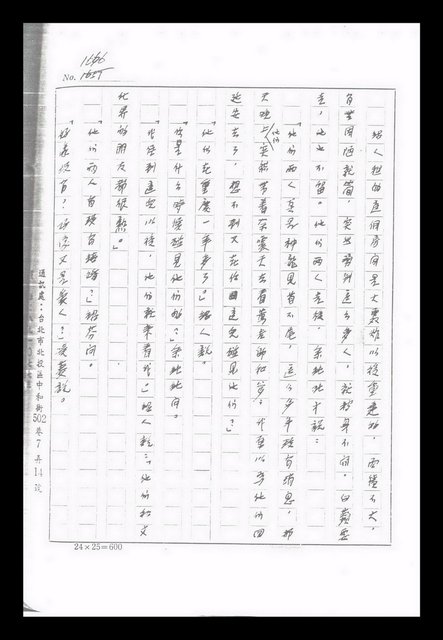 主要名稱：紅塵手稿影本（九）圖檔，第129張，共491張
