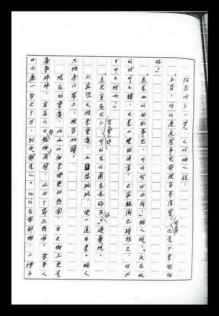 主要名稱：紅塵手稿影本（九）圖檔，第130張，共491張