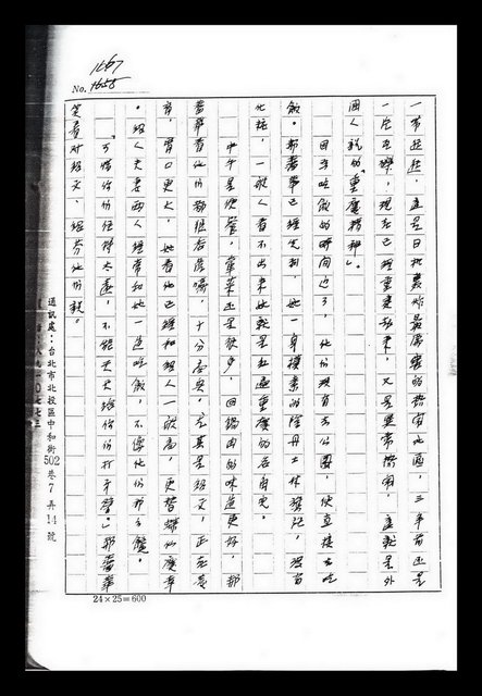 主要名稱：紅塵手稿影本（九）圖檔，第131張，共491張