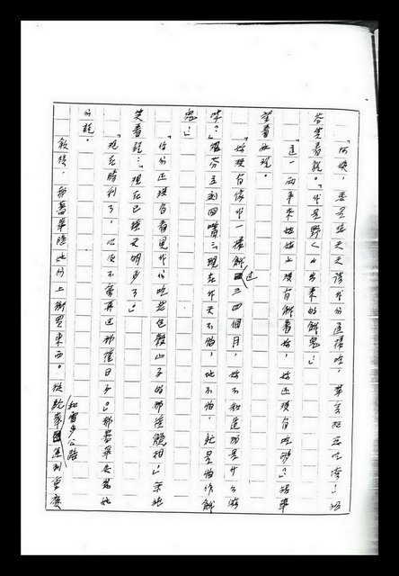 主要名稱：紅塵手稿影本（九）圖檔，第132張，共491張