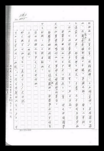 主要名稱：紅塵手稿影本（九）圖檔，第133張，共491張