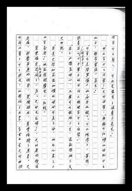 主要名稱：紅塵手稿影本（九）圖檔，第134張，共491張