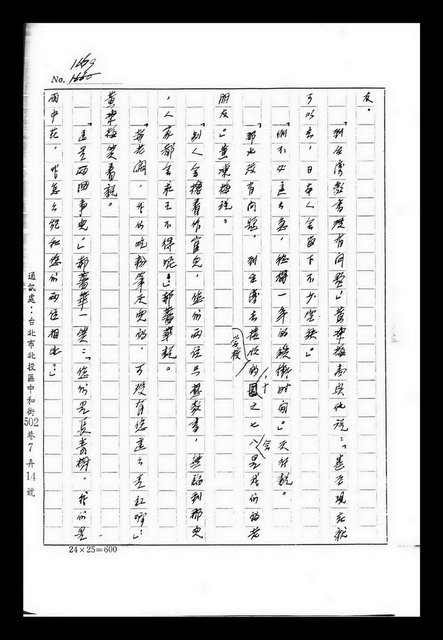 主要名稱：紅塵手稿影本（九）圖檔，第135張，共491張