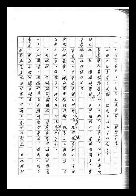 主要名稱：紅塵手稿影本（九）圖檔，第136張，共491張