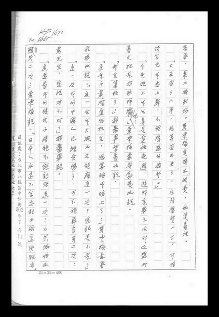主要名稱：紅塵手稿影本（九）圖檔，第137張，共491張