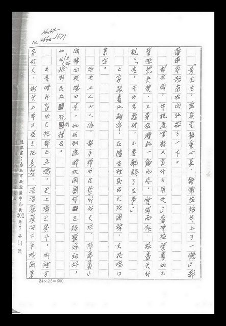 主要名稱：紅塵手稿影本（九）圖檔，第139張，共491張