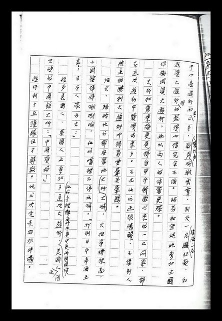 主要名稱：紅塵手稿影本（九）圖檔，第140張，共491張
