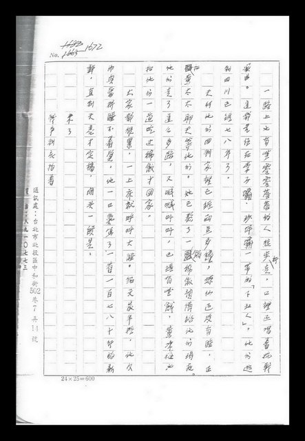 主要名稱：紅塵手稿影本（九）圖檔，第141張，共491張