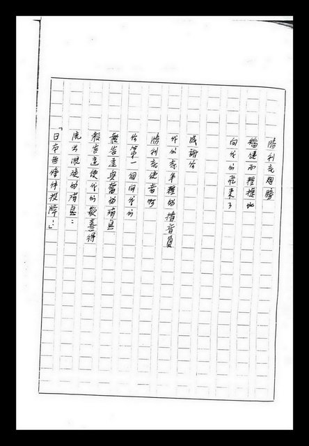主要名稱：紅塵手稿影本（九）圖檔，第142張，共491張