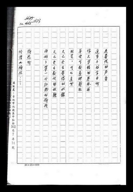 主要名稱：紅塵手稿影本（九）圖檔，第143張，共491張