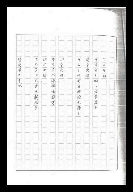 主要名稱：紅塵手稿影本（九）圖檔，第144張，共491張