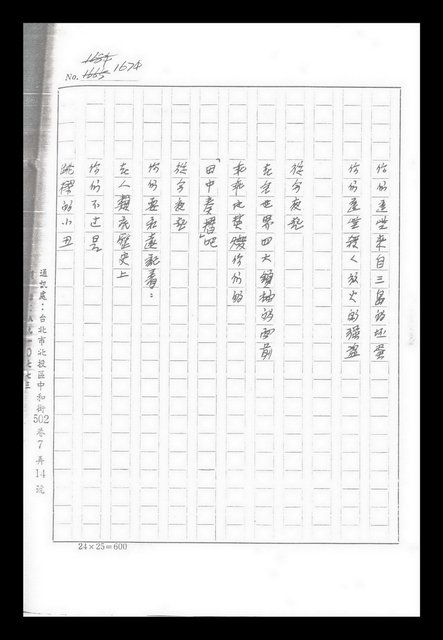 主要名稱：紅塵手稿影本（九）圖檔，第145張，共491張