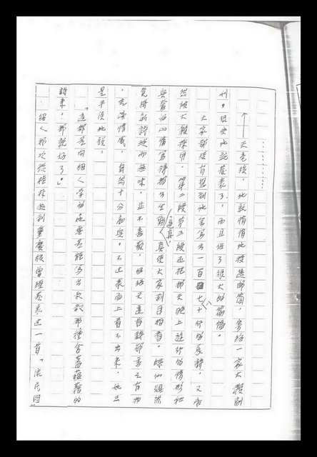 主要名稱：紅塵手稿影本（九）圖檔，第146張，共491張