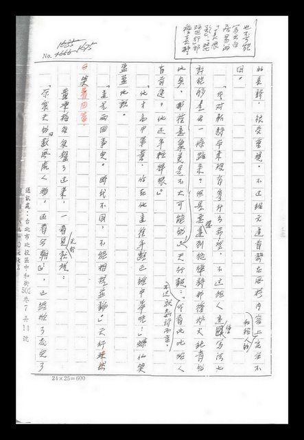 主要名稱：紅塵手稿影本（九）圖檔，第147張，共491張