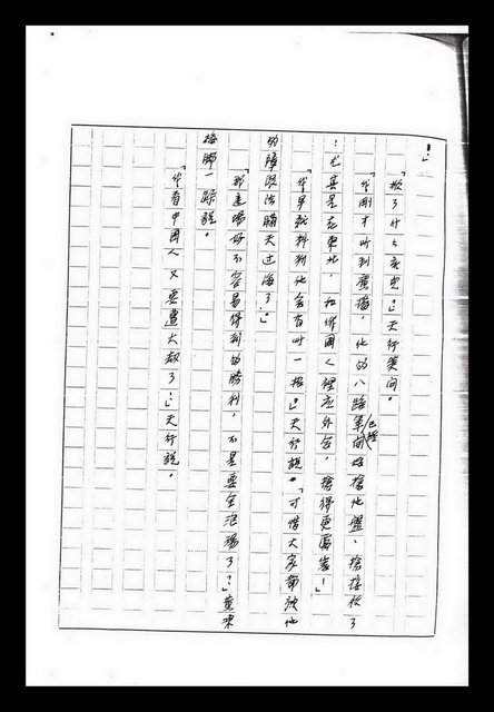 主要名稱：紅塵手稿影本（九）圖檔，第148張，共491張