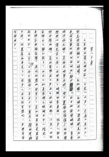主要名稱：紅塵手稿影本（九）圖檔，第149張，共491張