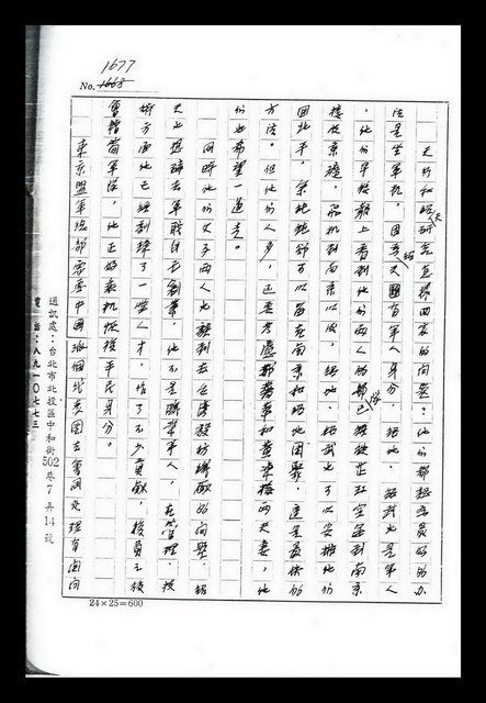 主要名稱：紅塵手稿影本（九）圖檔，第150張，共491張