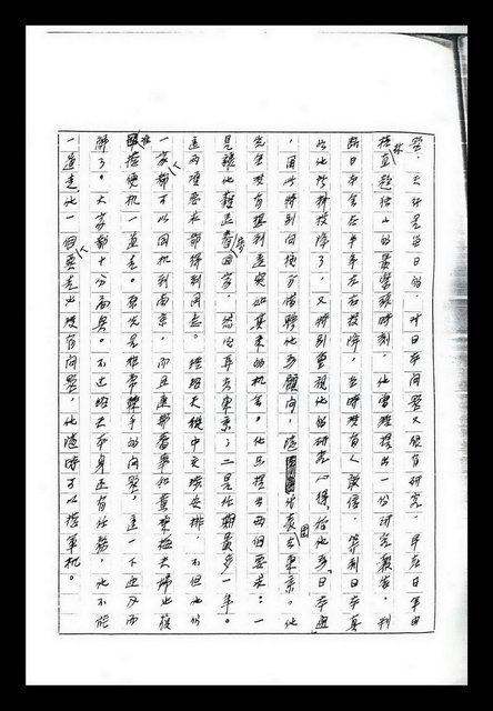 主要名稱：紅塵手稿影本（九）圖檔，第151張，共491張