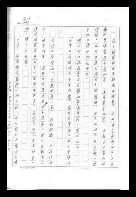 主要名稱：紅塵手稿影本（九）圖檔，第152張，共491張
