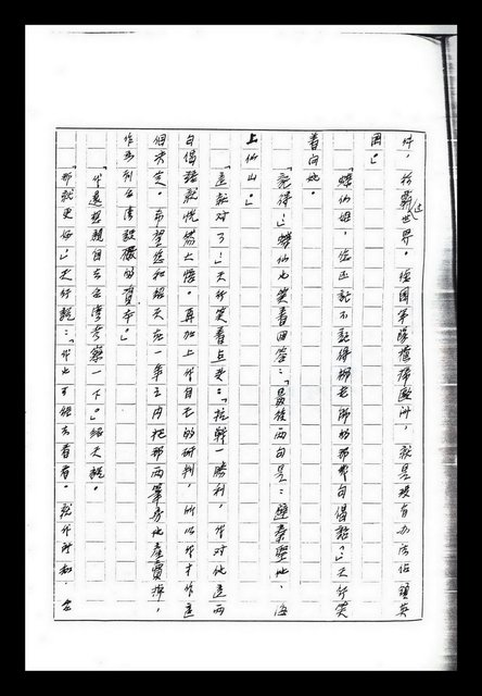 主要名稱：紅塵手稿影本（九）圖檔，第153張，共491張