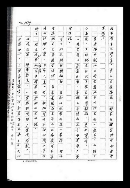 主要名稱：紅塵手稿影本（九）圖檔，第154張，共491張