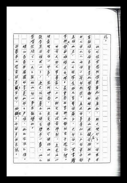 主要名稱：紅塵手稿影本（九）圖檔，第155張，共491張
