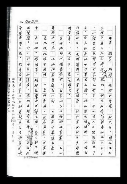 主要名稱：紅塵手稿影本（九）圖檔，第156張，共491張