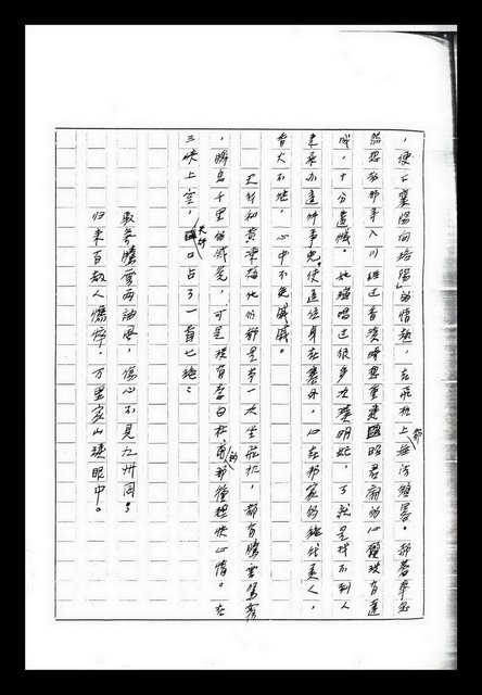 主要名稱：紅塵手稿影本（九）圖檔，第157張，共491張