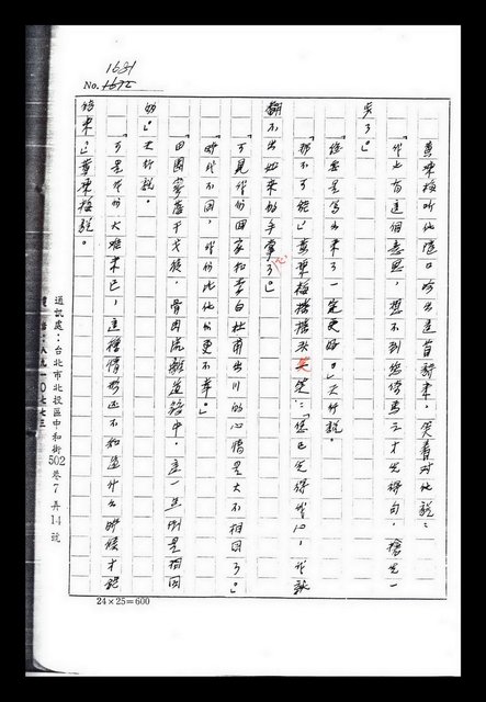 主要名稱：紅塵手稿影本（九）圖檔，第158張，共491張